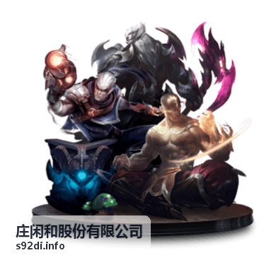 庄闲和股份有限公司业务协同现场